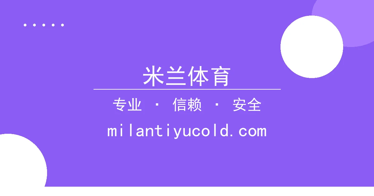 米兰体育 - 畅销书情节与热点撞车？作者回应虚构性引发深思 配图1